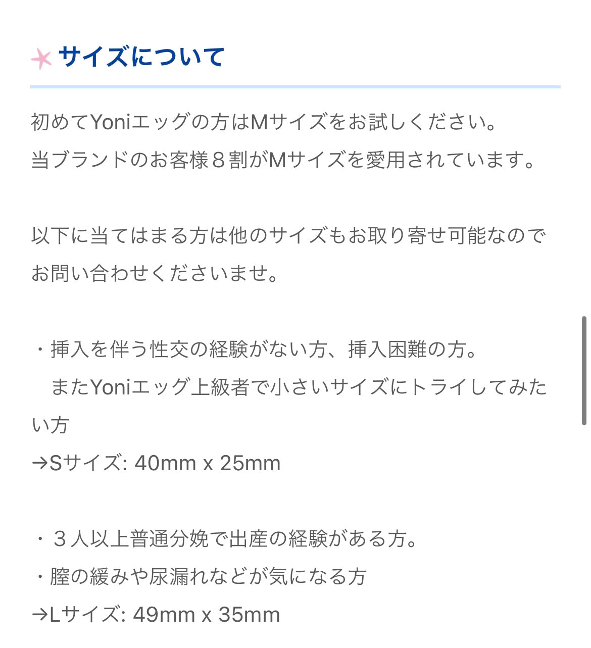 ヨニエッグ サイズM