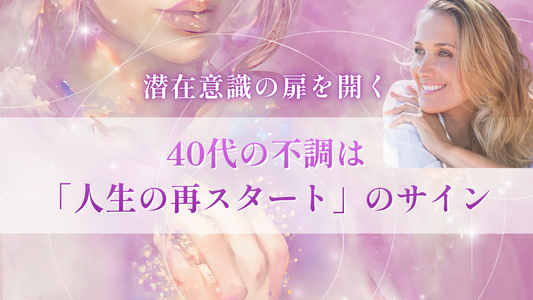 旦那の背中が寂しい、業務連絡ばかりで虚しい……40代の不調は「人生の再スタート」のサイン