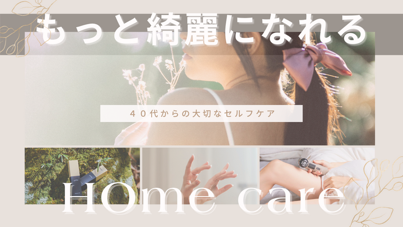 「ホルモンバランスを整える新しい選択肢とは？」