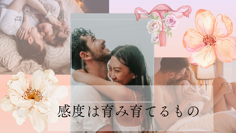 イキたいのにイケないのは、感度が低いではない。。。本当の理由は！
