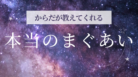 🌙「もう女じゃないの…？」と思った夜に読んでほしい “まぐあい”の再生で、自分を取り戻すセックスレス対処法