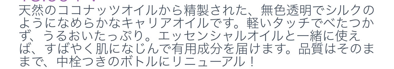 ドテラ　ココナッツオイル