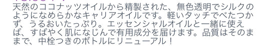 ドテラ　ココナッツオイル
